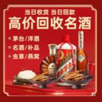 淮安市盱眙县烟酒回收:茅台酒,酒瓶,洋酒,名酒,冬虫夏草,老酒,淮安市盱眙县跃国烟酒经营部