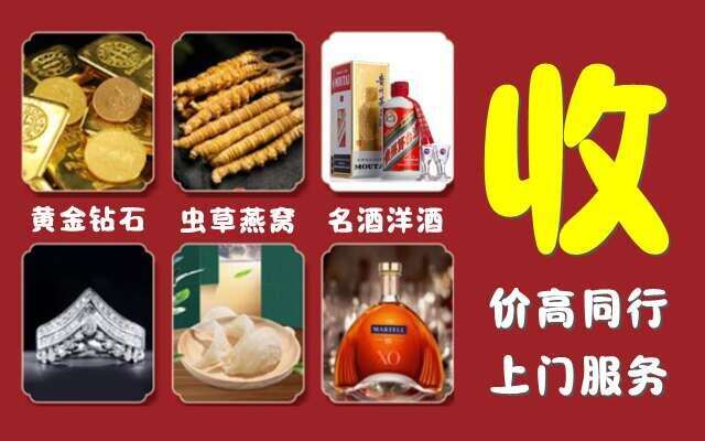 淮安市盱眙县烟酒回收店